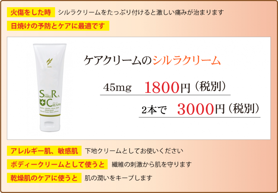 シルラクリーム 0438aad05e5bc26f5b048b3e430160ef