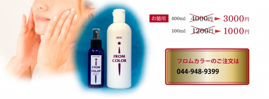 フロムカラーの成分とスキンケア_01 2a8051a2f7a3f862239e3064fbb38b3b