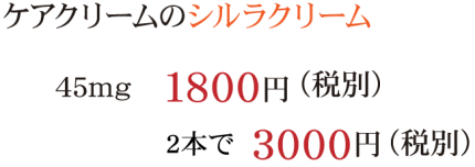ケアクリームのシルラクリーム 5b8840784f1e231eca6f2c070cecea0a