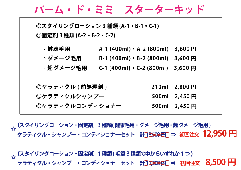 パーム・ド・ミミ価格表 84358502072b5ec9ec4f36cf5749c729