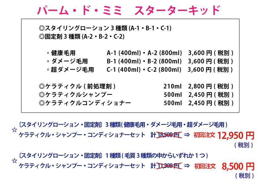 パーム・ド・ミミ価格表 84358502072b5ec9ec4f36cf5749c7291