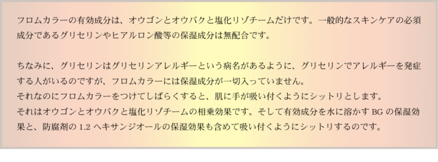 フロムカラーの有効成分は 877c42fc06cf4a76c42d417665f0a65f