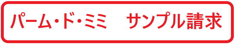 試してみたい・サンプルが欲しい