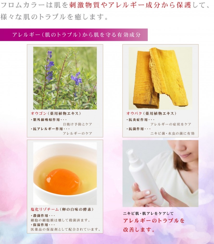 フロムカラーは様々な肌トラブルをシットリ保湿して健康な肌にします_2 d67f4498ab0b9f1dfd14266dc26abba6